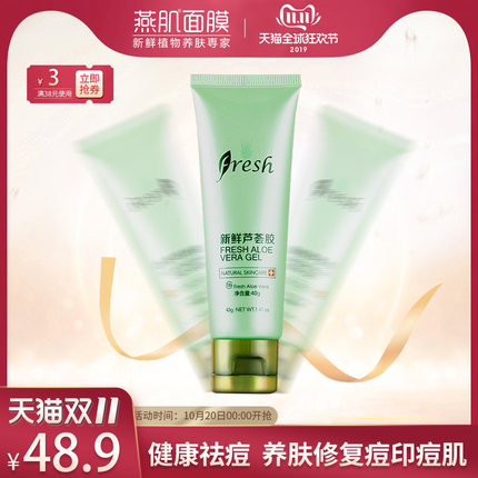 燕肌新鲜纯芦荟胶正品祛痘痘印去青春痘补水保湿面霜面膜晒后修复