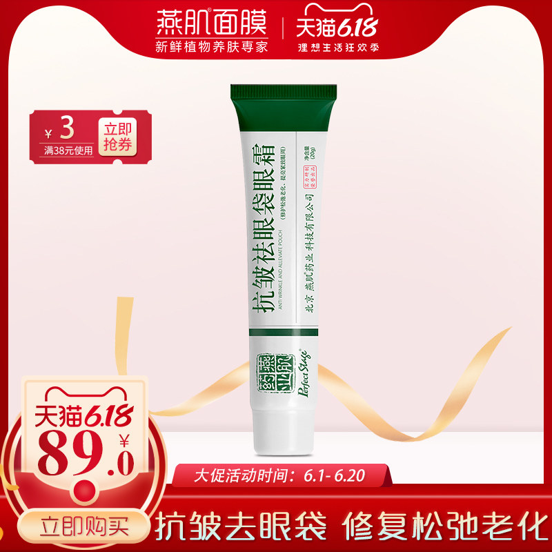燕肌药业眼霜去眼袋淡化祛黑眼圈女男士紧致提拉补水保湿学生正品