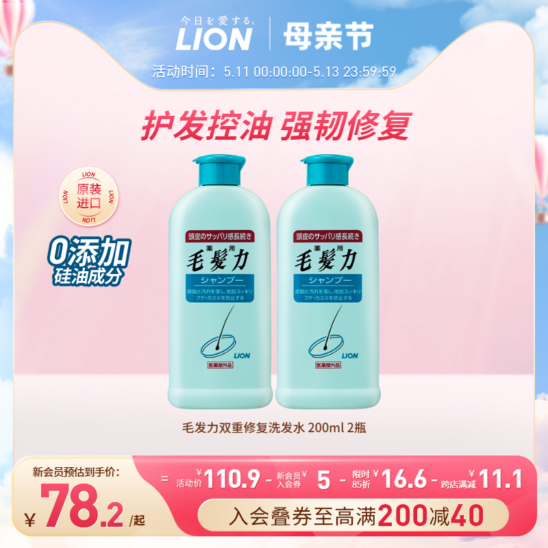 lion狮王毛发力洗发水进口200ml