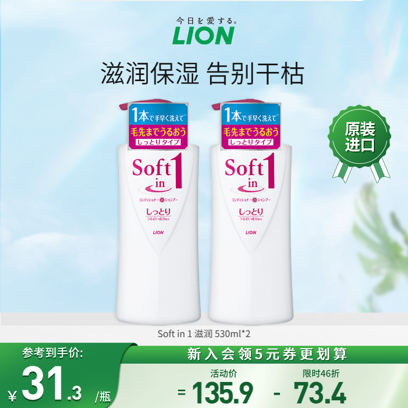 LION狮王舒壹SOFT滋润洗发水柔顺保湿亮泽修护530ml*2官方旗舰店