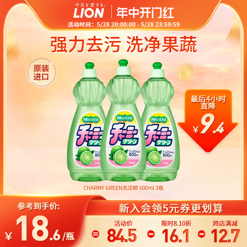 lion狮王柠檬蔬果日本进口家庭装