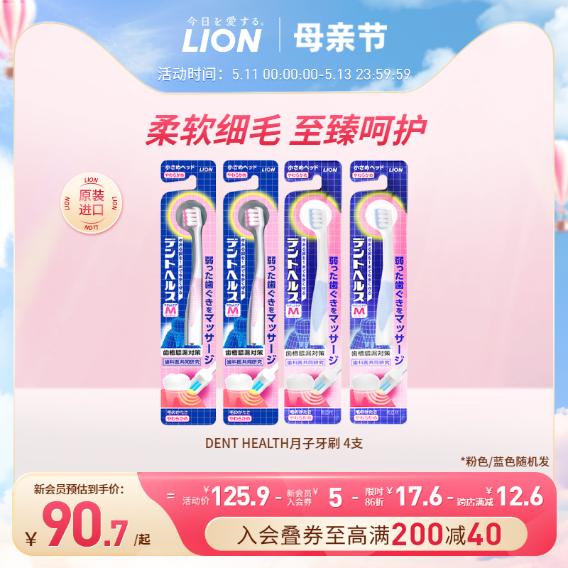 lion狮王超软4支孕妇月子牙刷