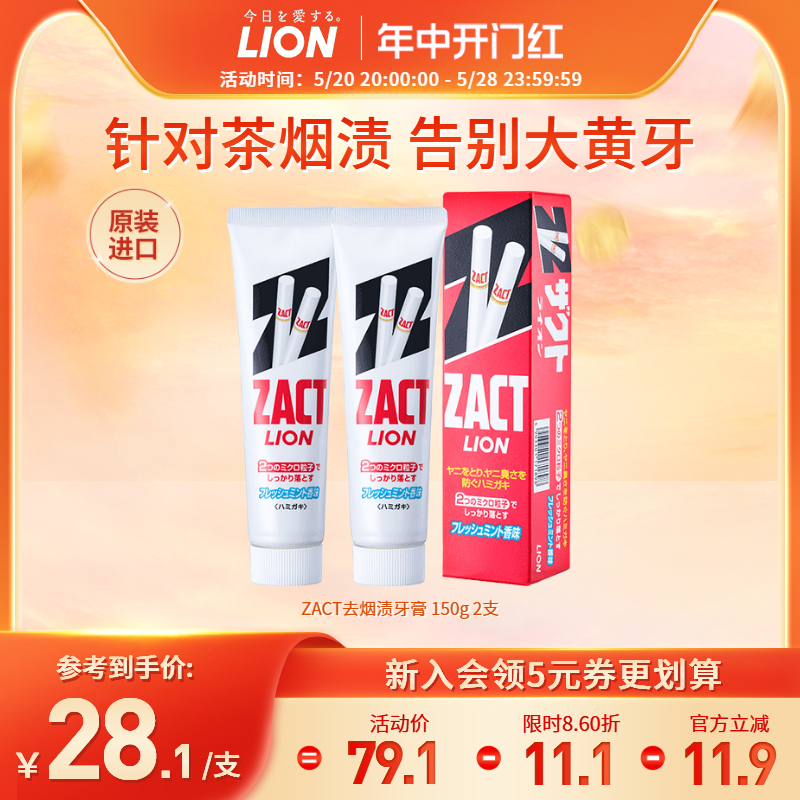 LION狮王zact去烟渍牙膏男女美白去黄清新口气150g*2支官方旗舰店