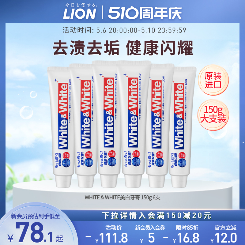 LION狮王美白牙膏薄荷去黄口臭口气清新进口