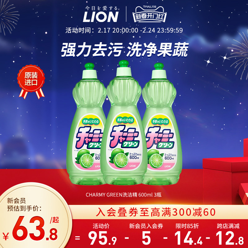 LION狮王妈妈柠檬洗洁精家庭家用实惠装蔬果餐具日本进口600ml*3