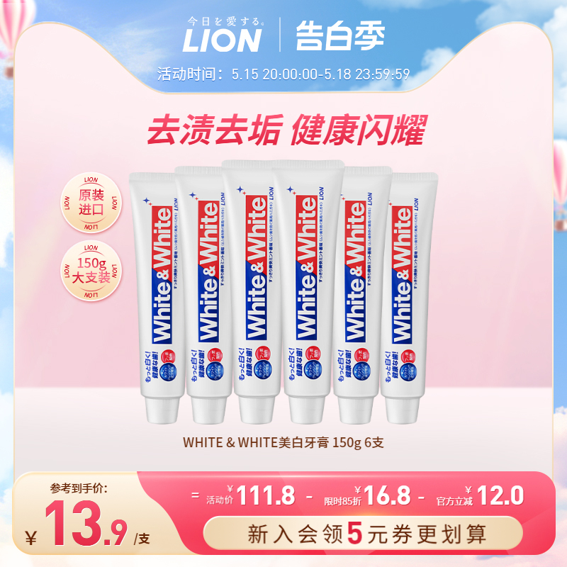 LION狮王美白牙膏薄荷去黄口臭口气清新进口