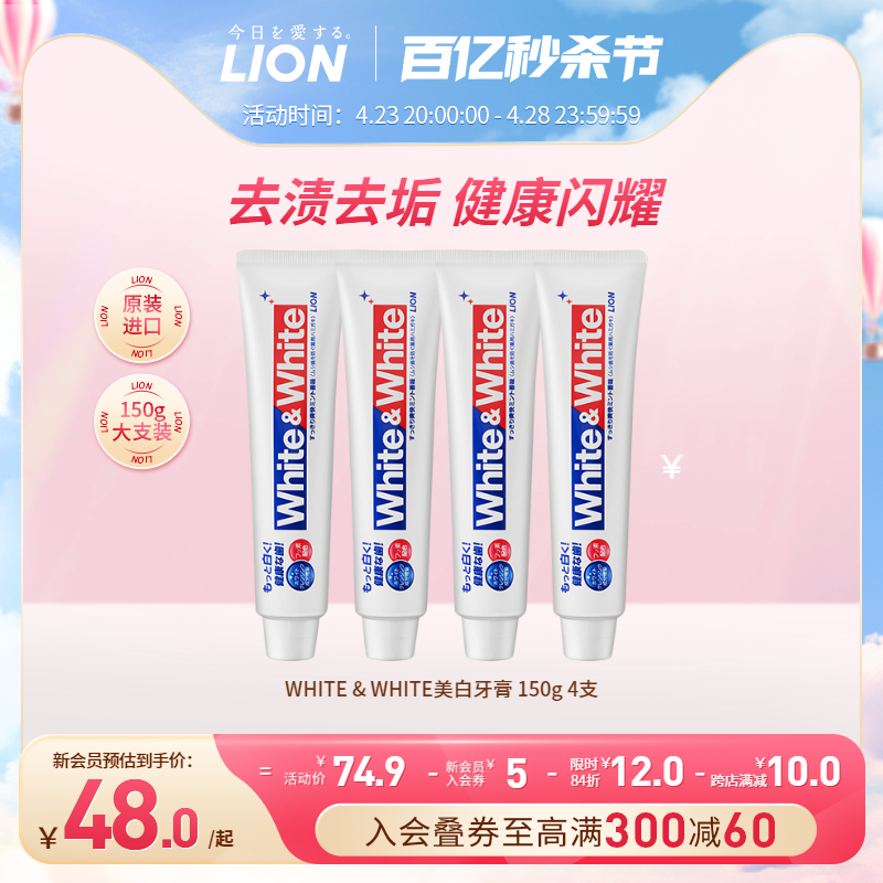 LION狮王WHITE美白牙膏去黄口臭口气清新150g