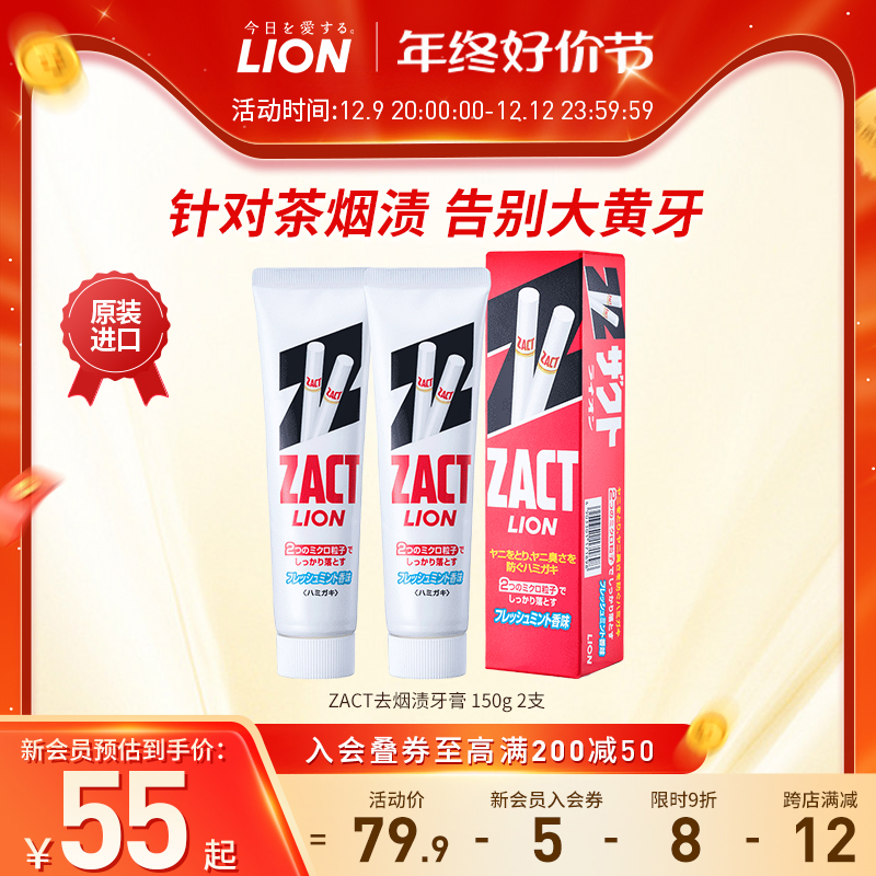 LION狮王zact去烟渍牙膏男女美白去黄清新口气150g*2支官方旗舰店