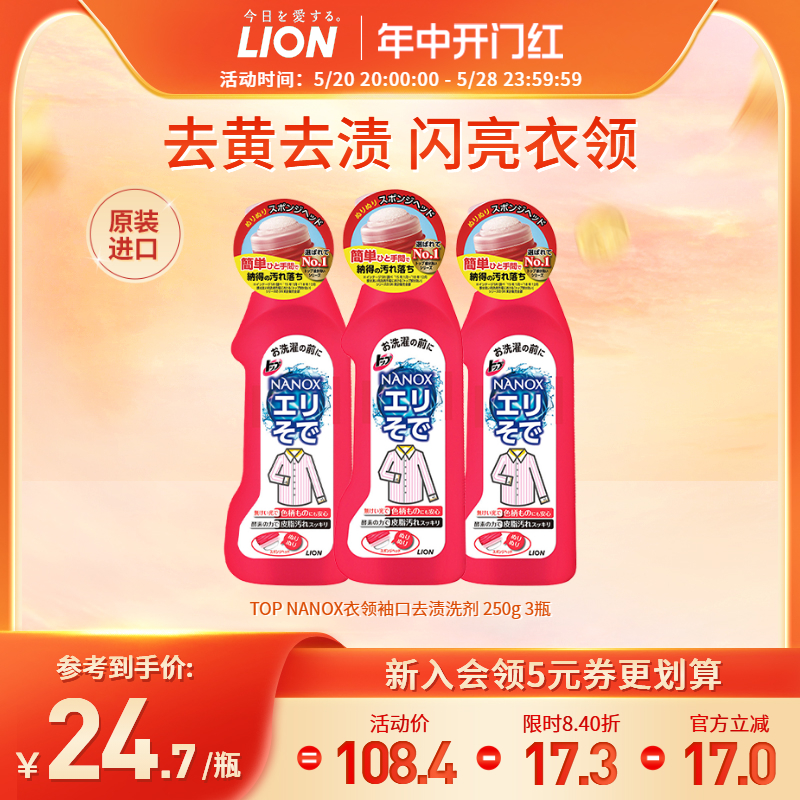 lion狮王衣领净强力去渍剂250g*3