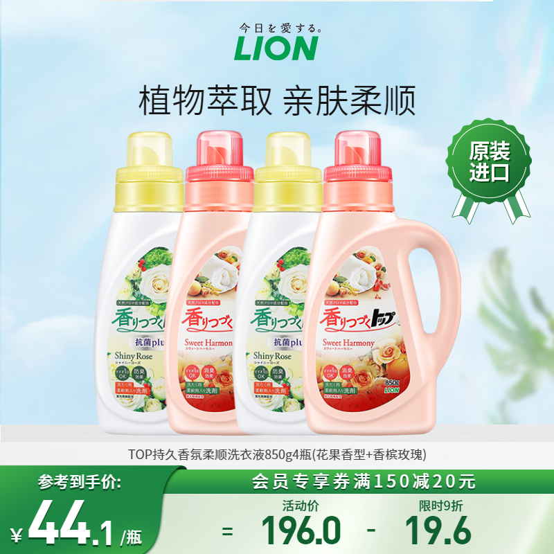 柔顺持久留香日本洗衣液LION