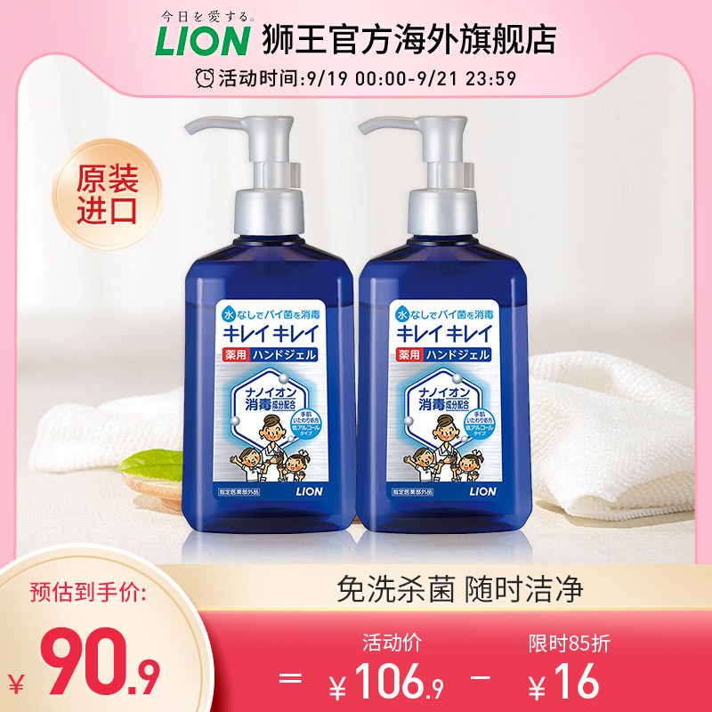 LION狮王趣净洗手啫喱免洗洗手液杀菌消毒230ml*2日本护手温和