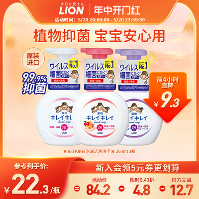 LION/狮王趣净泡沫抑菌洗手液儿童家用套装进口250ml*3