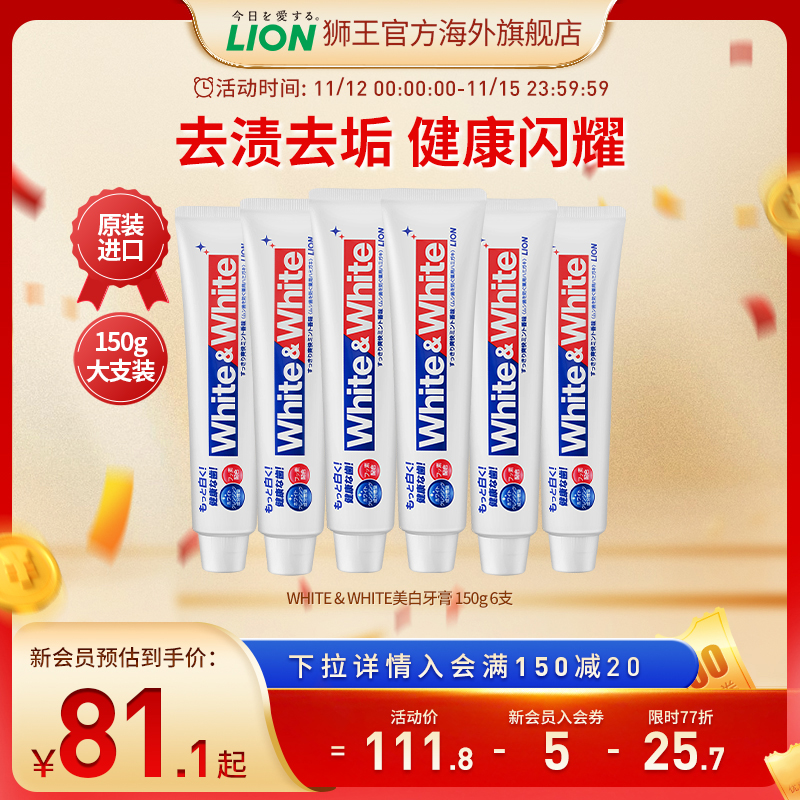 LION狮王美白牙膏薄荷去黄预防口臭口气清新进口