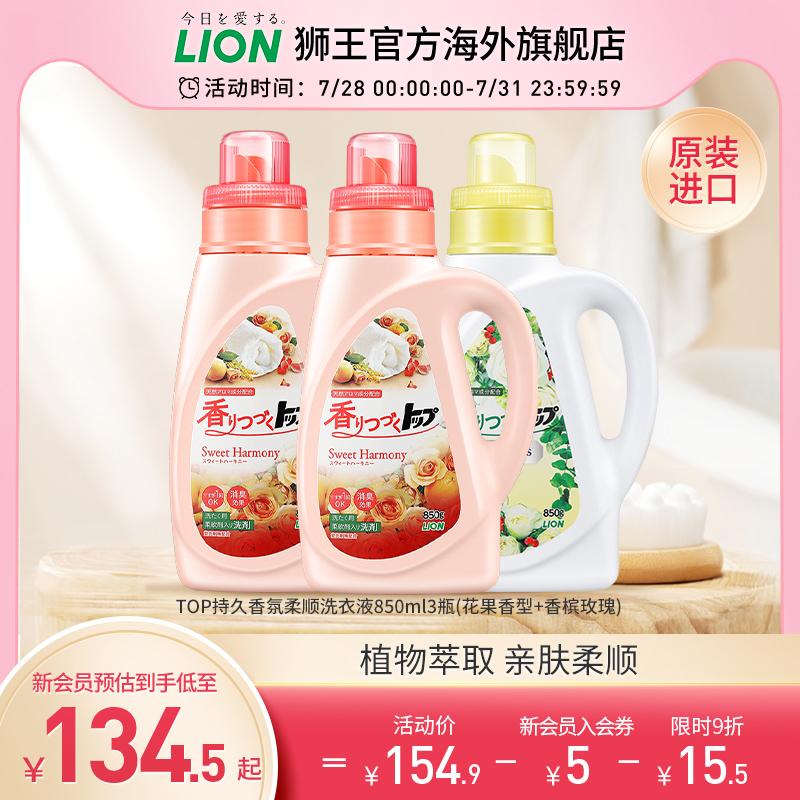 LION獅王抑菌香氛柔順洗衣液香味持久無熒光促銷裝套裝日本850g*3_LION官方海外旗艦店_洗護清潔劑/衛生巾/紙/香薰