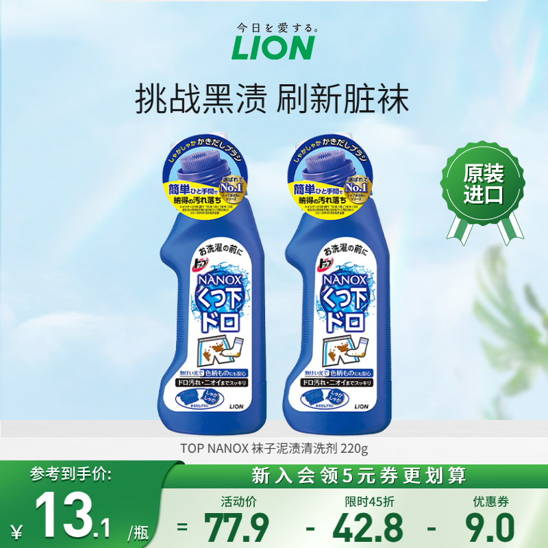 LION狮王TOP NANOX局部去渍剂鞋袜去污渍清洗去黄小蓝瓶220g*2