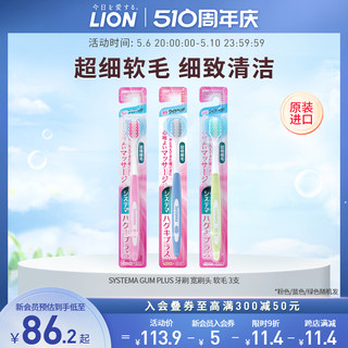 LION狮王SYSTEM牙龈护理牙刷高密牙刷宽刷头软毛3支装官方旗舰店