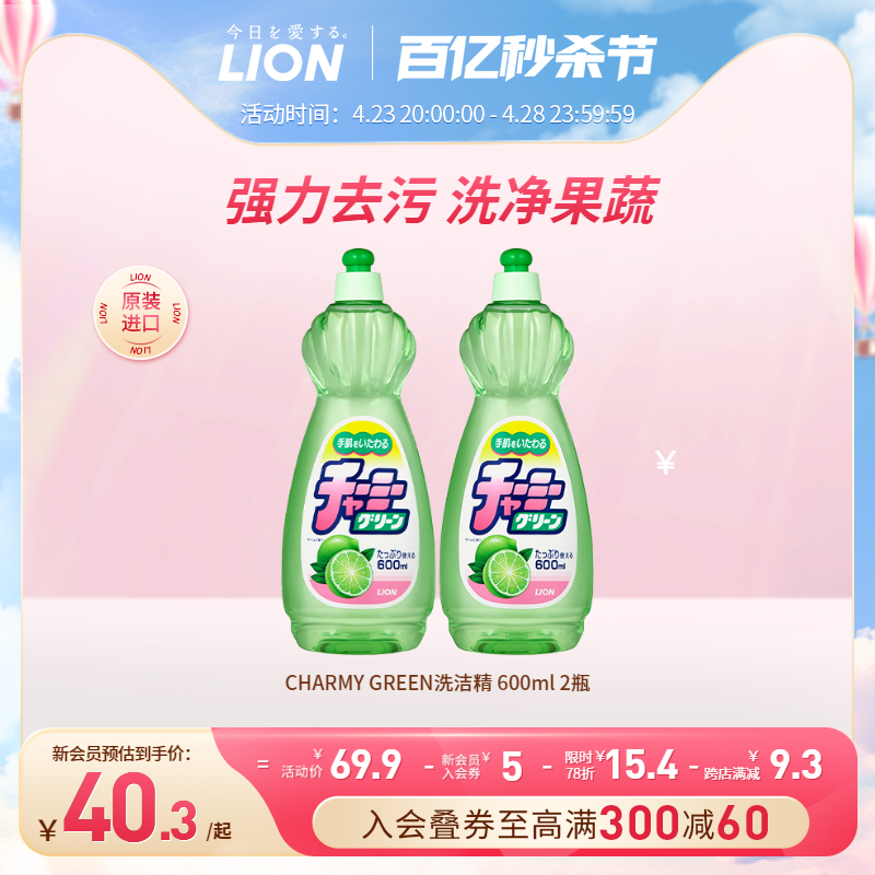 LION狮王妈妈柠檬洗洁精家庭家用实惠装蔬果餐具官方正品600ml*2