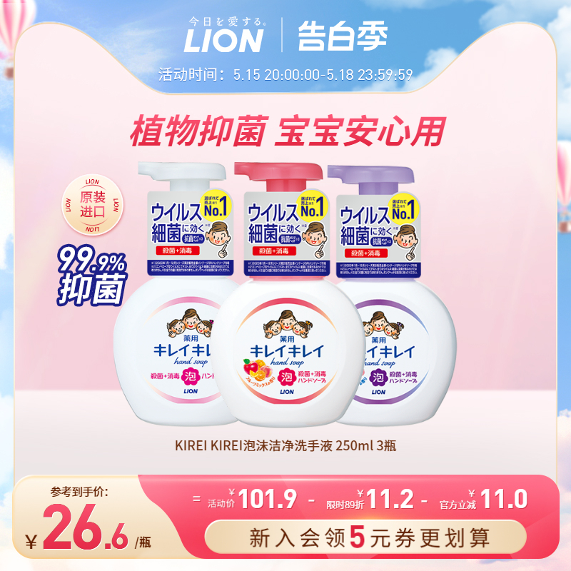 LION/狮王趣净泡沫抑菌洗手液儿童家用套装进口250ml*3