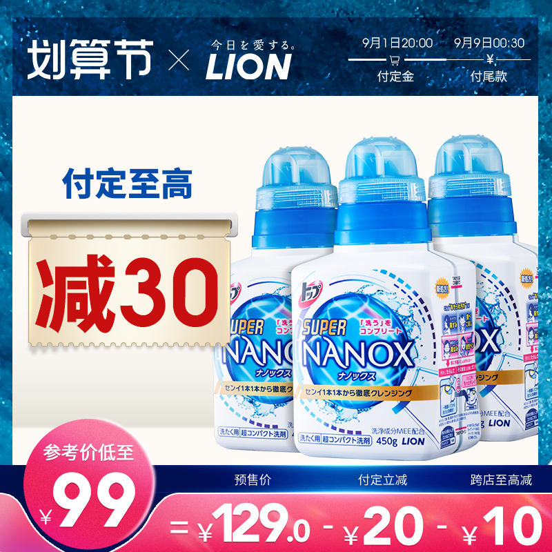3狮王纳米乐除菌除臭超浓缩洗衣液去味无荧光剂450g*3瓶日本进口
