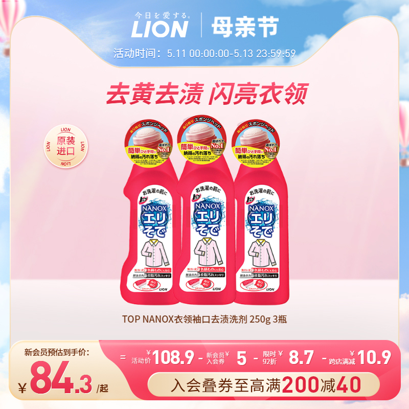 lion狮王衣领净强力去渍剂250g*3