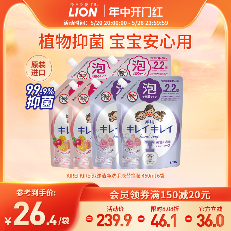 LION狮王趣净抑菌泡沫洗手液补充装替换装儿童家用6袋官方旗舰店