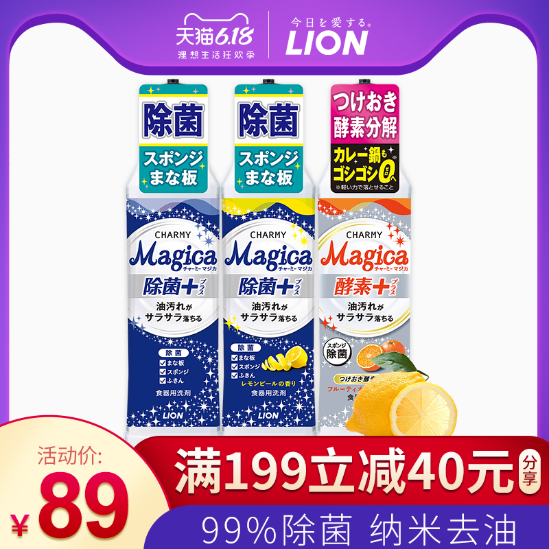 LION狮王MAGICA洗洁精除菌酵素去油污家庭装家用小瓶220ml*3 进口