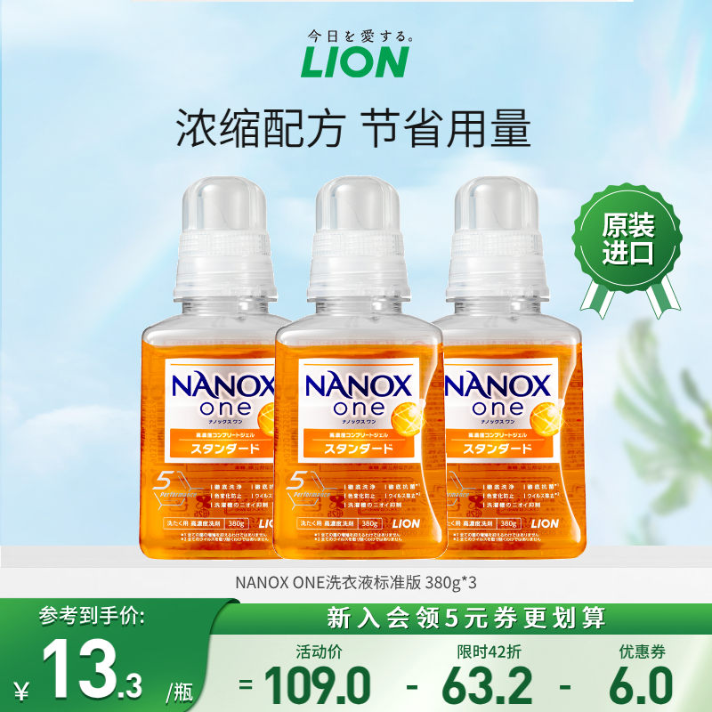 LION狮王纳米乐洁净超浓缩抗菌消臭洗衣液 380g*3