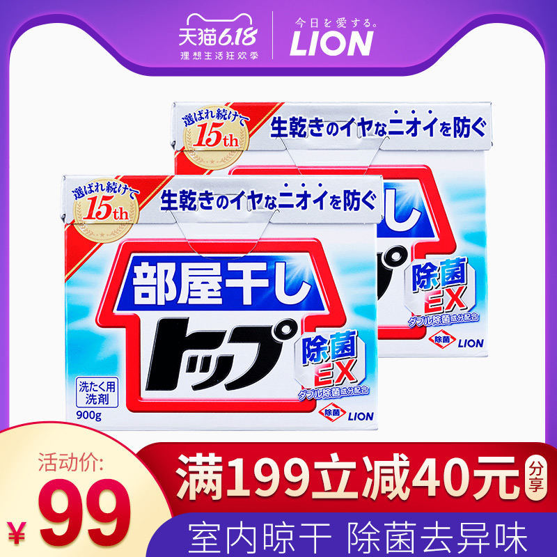 LION狮王室内屋内晾干洗衣粉除菌消臭去霉味促销家庭装进口900g*2