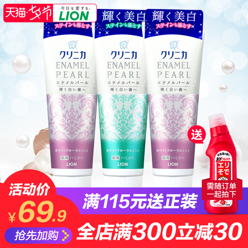 LION獅王齒力佳珍珠酵素美白牙膏去牙漬亮白牙齒130g*3支日本進口