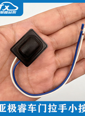 适用起亚极睿NIRO 车门外拉手开关按钮黑色小按键电感拉手开关
