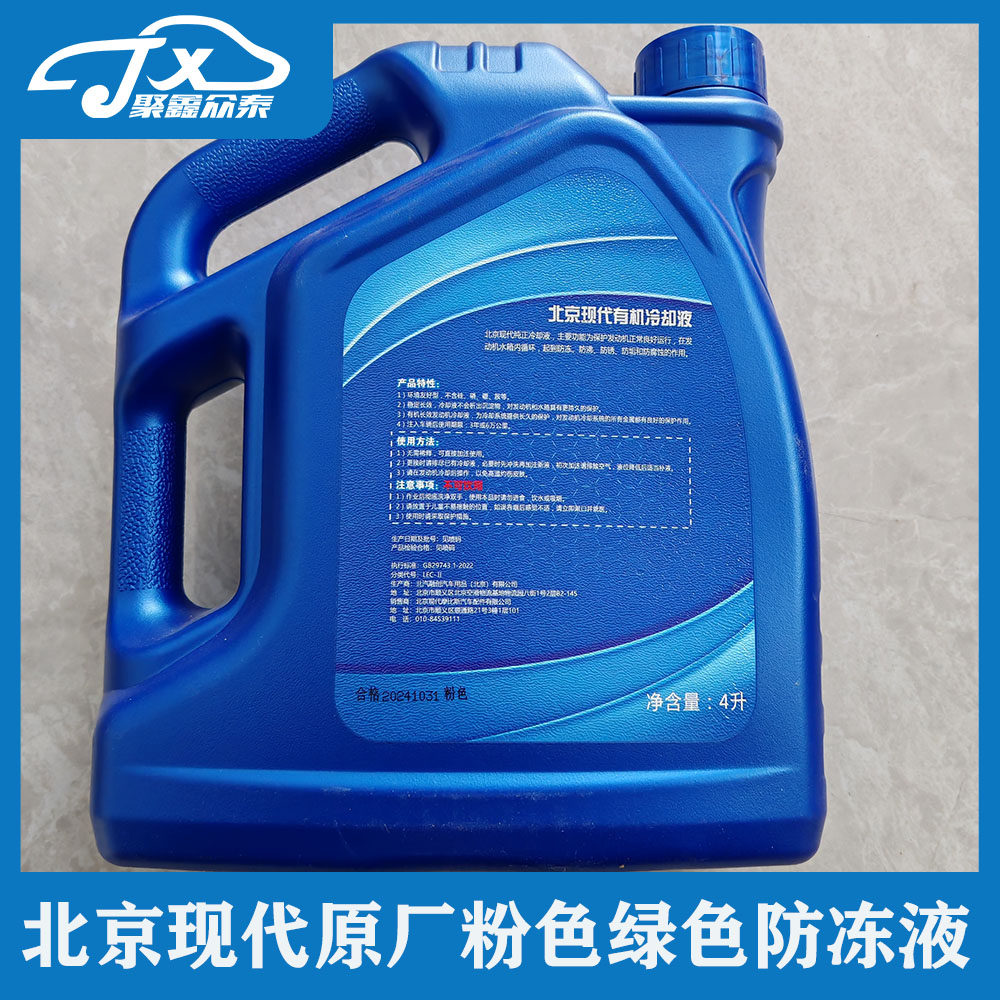 适配现代名图IX35朗动索八领动索九IX45胜达途胜防冻液原厂冷却液