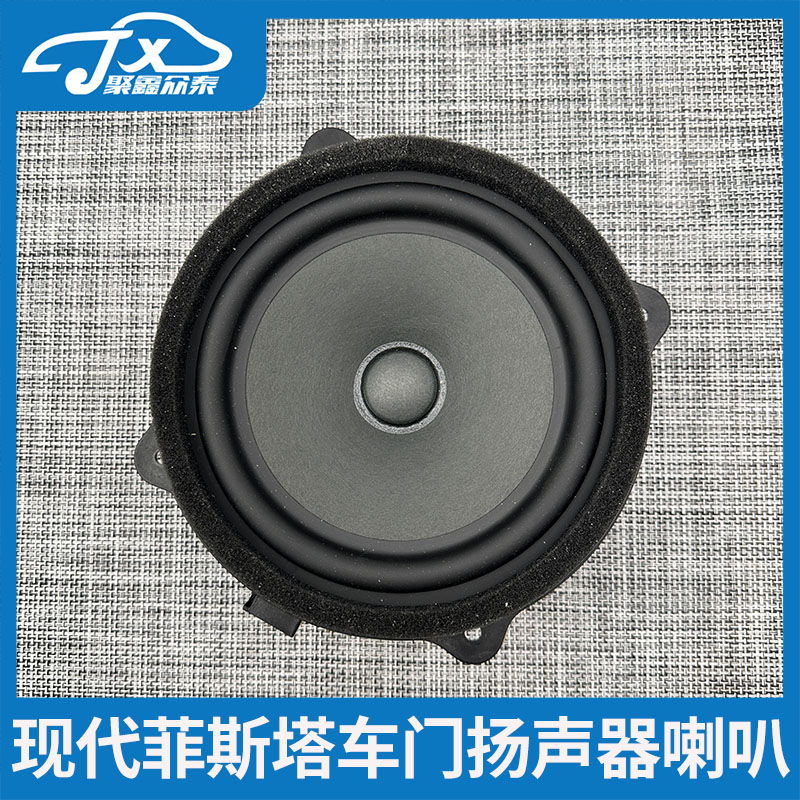 适配北京现代菲斯塔车门喇叭车门扬声器音响原车汽车喇叭原厂配件