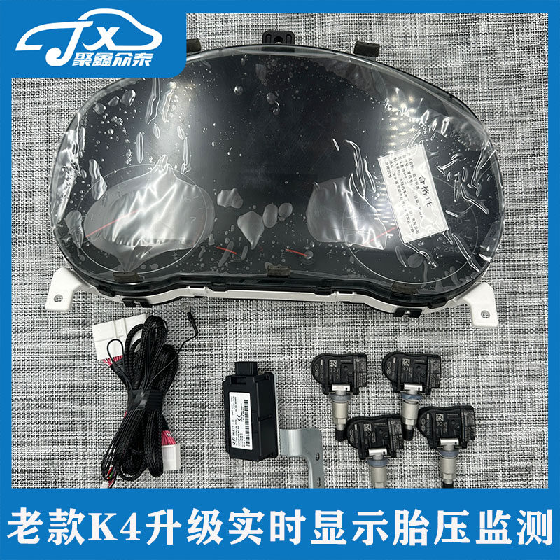 适用于起亚老款K4凯绅升级原厂实时胎压监测实时数值原厂主动胎压
