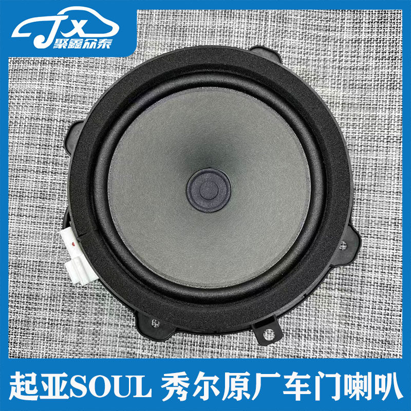 适用于起亚SOUL秀尔首尔原厂车门喇叭音响扬声器配件前后车门喇叭,汽车用品/电子/清洗/改装,汽车喇叭/高音头,淘宝优惠券,粉丝福利购,淘宝优惠卷