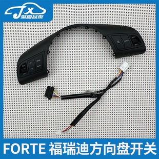 秀尔福瑞迪FORTE 14-17款定速巡航方向盘控制音量多功能按键改装