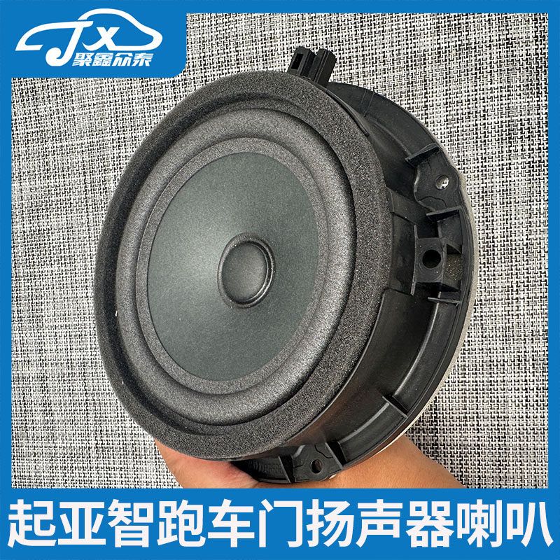适配起亚智跑车门喇叭原厂车门音响扬声器智跑门喇叭门内音响喇叭