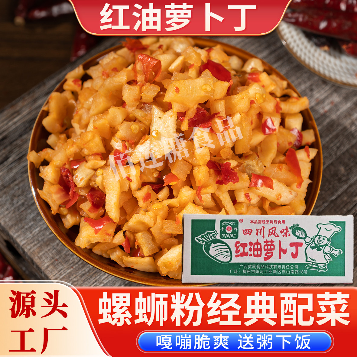 9斤贵辉红油萝卜丁商用批发柳州螺蛳粉配菜萝卜干广西腌制菜咸菜