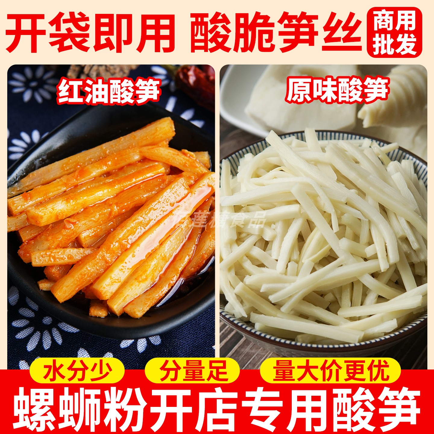 红油酸笋商用柳州螺蛳粉专用酸笋图片