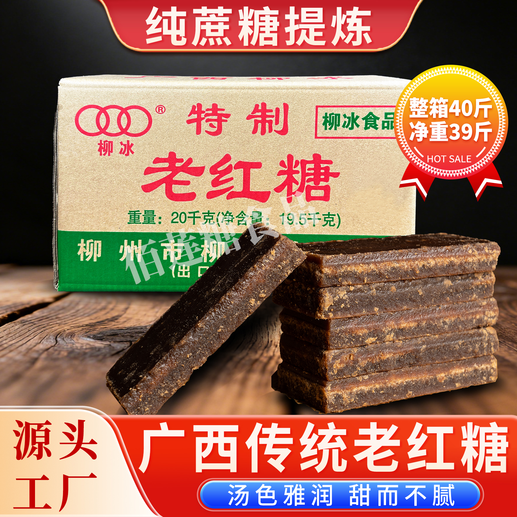 40斤柳冰老红糖块广西手工红片糖正宗土红糖纯正甘蔗黑糖商用批发