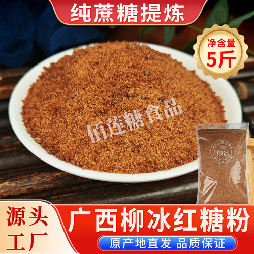 5斤柳冰红糖粉纯甘蔗纯正红糖