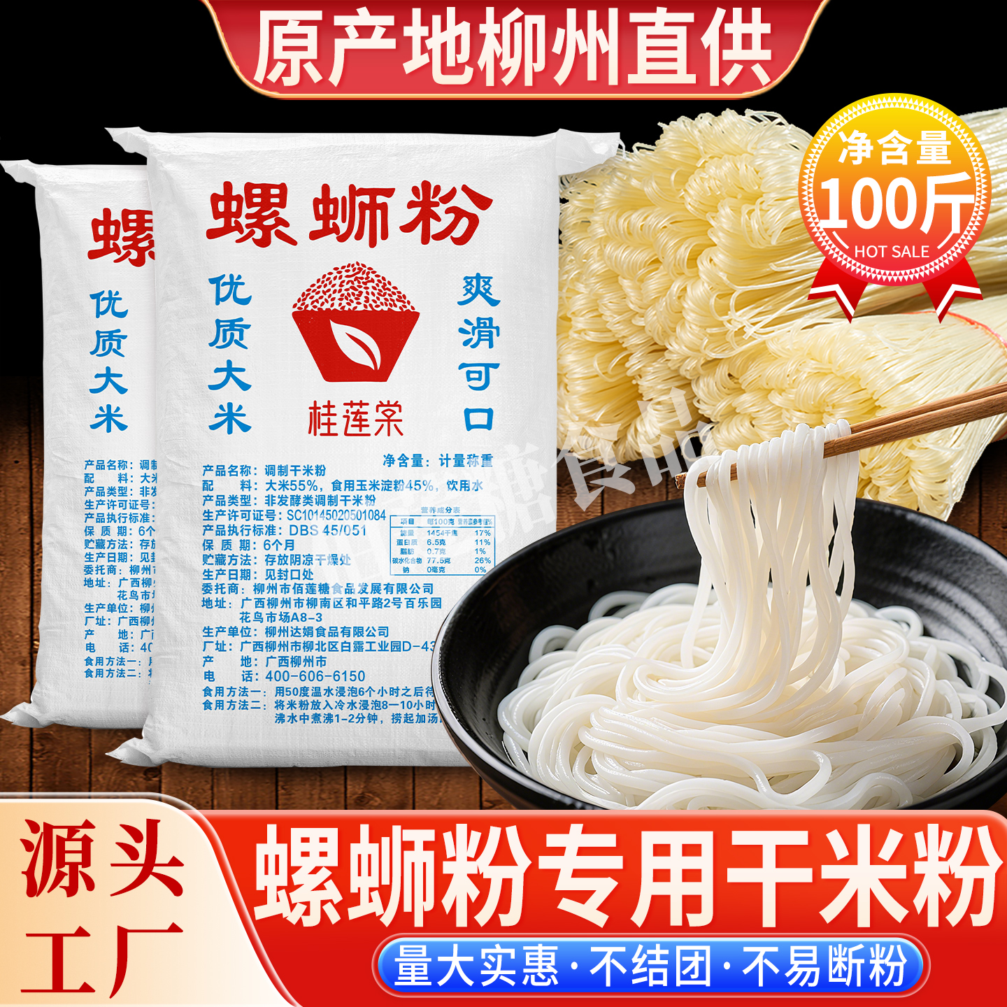 正宗螺蛳粉干米粉螺蛳粉餐饮专用