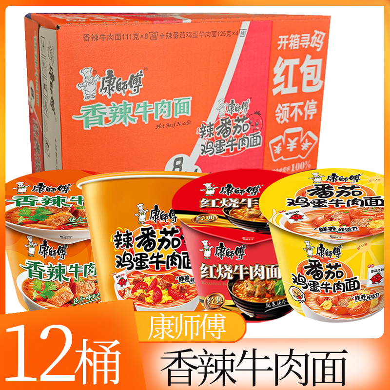 康师傅经典桶香辣牛肉泡面 整箱12桶 香辣泡面桶装速食充饥小吃
