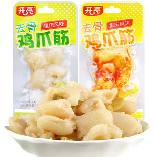 开亮去骨鸡爪筋 20/40包 泡椒味柠檬味鸡脚筋休闲追剧小零食