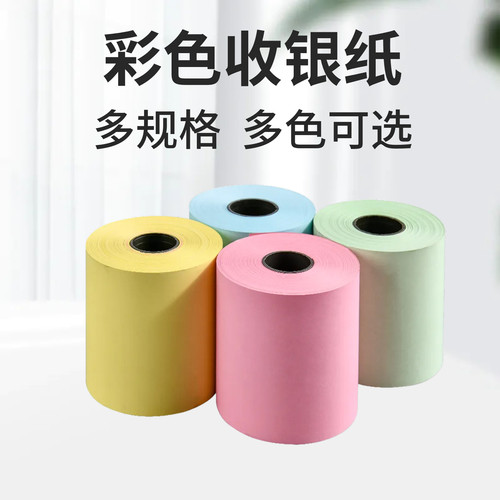彩色收银纸57*50京慧8080100卷