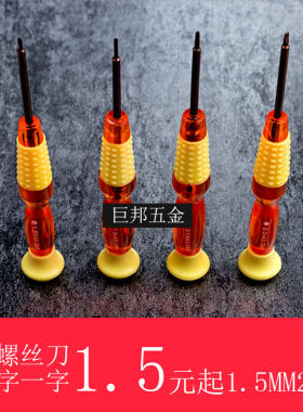 平口一字十字螺丝刀 小号精密起子1.5 2mm微型小型 迷你 带磁性