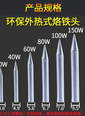 10040w手机维修60w外热式烙铁头电烙铁通用型外热马蹄形尖头焊接