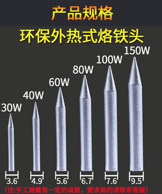10040w手机维修60w外热式烙铁头电烙铁通用型外热马蹄形尖头焊接