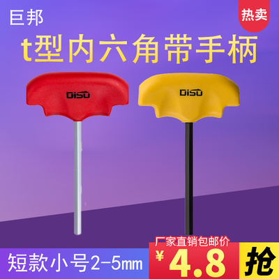 迪速2mm短头公制4mmt内六角扳手