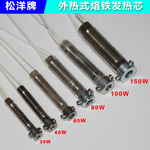 150w云母外热式电烙铁发热芯烙铁芯60w配件通用型10040w30W80W