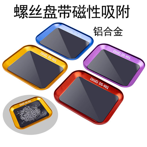 螺丝盘金属带磁螺丝收纳盒 铝合金收纳盘 模型小零件强磁托盘磁铁